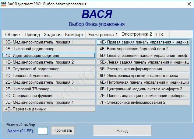 6. 12 белорусский. Вася диагност программа. Придумай тест который программа васи не пройдет. Vag com вася диагност программа.