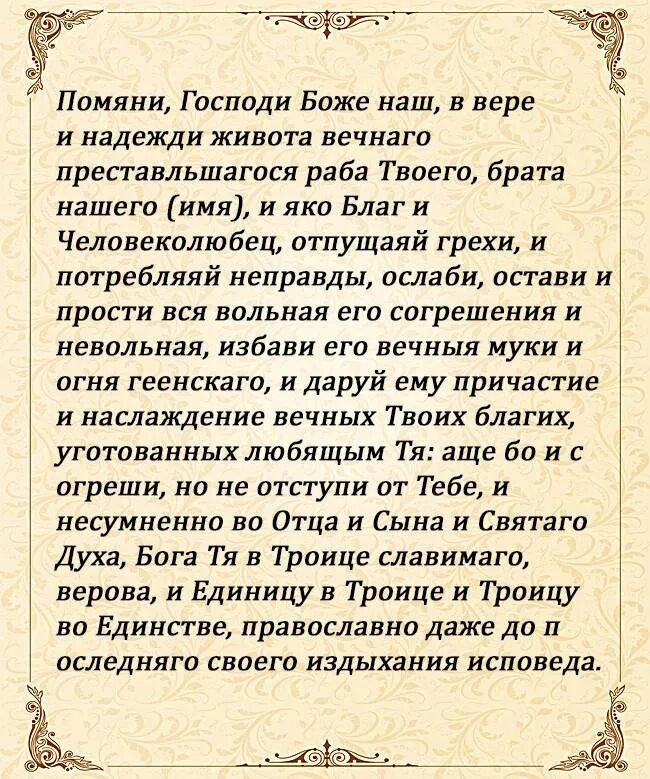 Молитва об усопшем после 40. Молитва об усопших после 40 дней. Молитва о новопреставленном усопшем до 9 дней. Молитва об усопших детях.