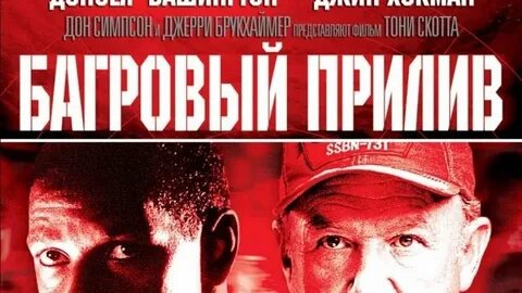 Багровый прилив