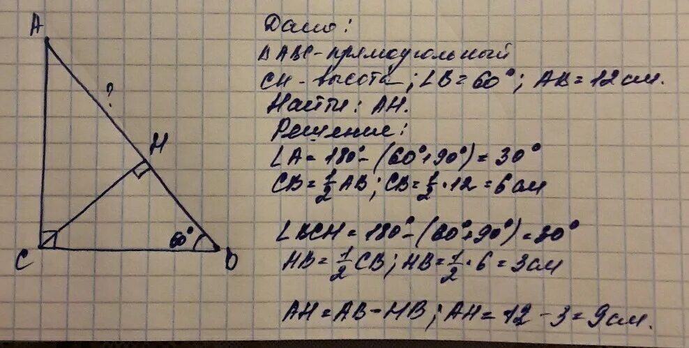 Ан 9 ас 36 найти ав. Прямоугольный треугольник ABC. В прямоугольном треугольнике АБС К гипотенузе провели вфсоту CН. Треугольник АВС прямоугольный, угол а равен 60 градусов АВ 3. К гипотенузе АВ прямоугольного треугольника АВС проведена высота СН.