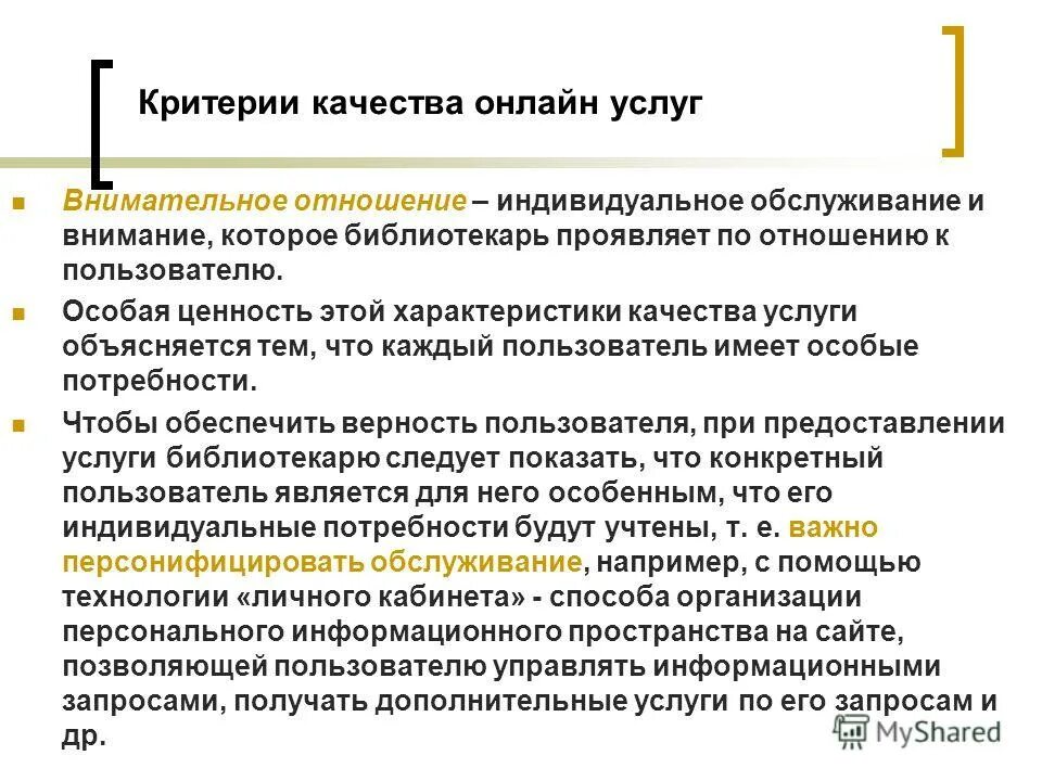 Особая ценность. Особая или особенная. Особая ценность. Международные организации и их роль. Медынский энциклопедия внешкольного образования.