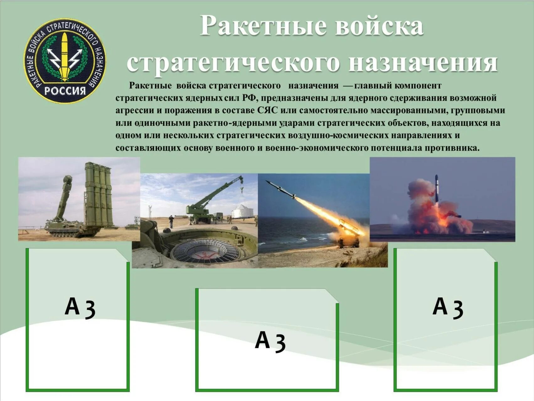Ракетно космические войска стратегического назначения. Ракетно космические войска стратегического назначения