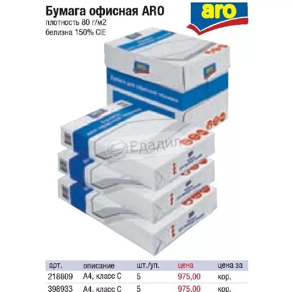 Плотность белой бумаги а4. Белизна Cie: 140-150 = 3% бумага. Белизна бумаги Cie что это. Бумага офисная Аро. Белизна по ISO И Cie.