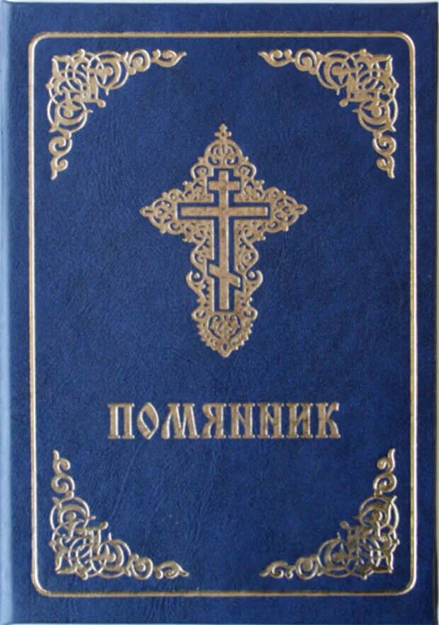 Здравие в 7 церквях