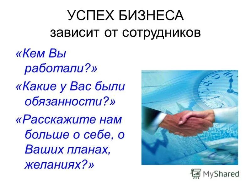 Успех бизнеса зависит. Успешный умный человек. Успешность предпринимательской деятельности. Успех женщины. Секрет успеха продаж.