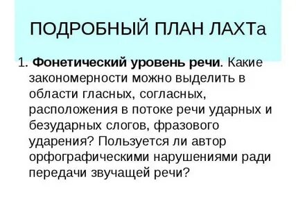 Согласно расположению
