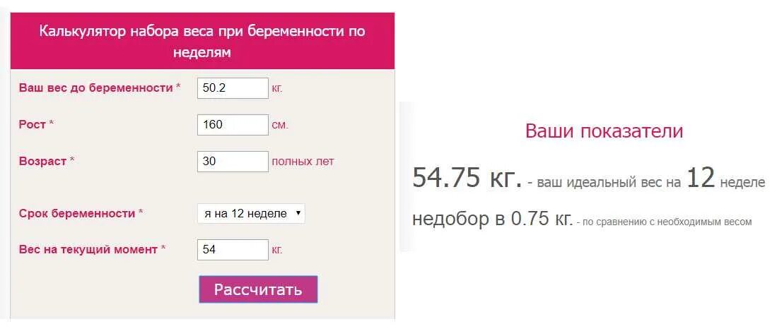 Калькулятор беременности рассчитать по дате месячных. Беременность по неделям ка. Калькулятор беременности по неделям. Калькулятор веса при беременности. Прибавка в весе при беременности калькулятор.