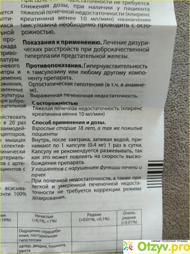 Омник от чего помогает мужчинам капсулы. Омник таблетки инструкция. Омник капсулы инструкция. Омник инструкция по применению. Омник капсулы инструкция по применению.