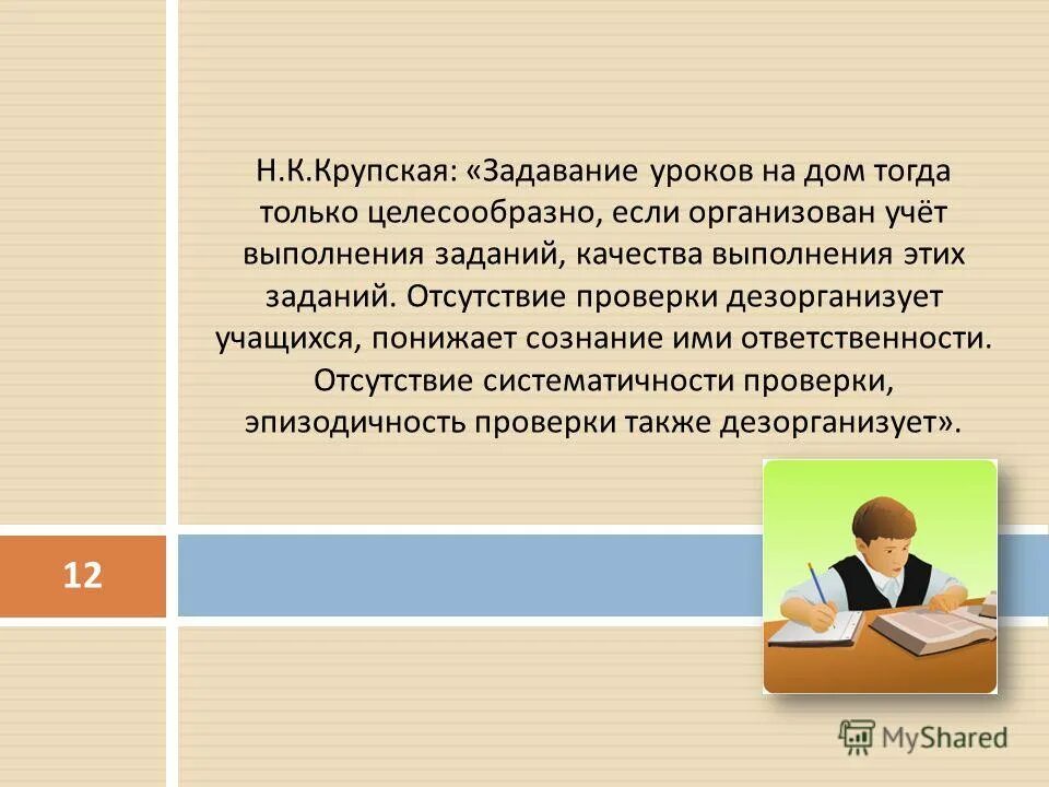 домашнее задание и проверка знаний учащихся. виды опроса на уроке. родители контролируют выполнение домашних заданий. уважаемые учителя. общая характеристика папоротникообразных.