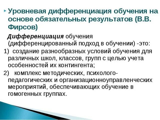 Модели уровневой дифференциации. Технология уровневой дифференциации обучения. уровневая дифференциация. уровневая дифференциация обучения это. дифференциация образования.