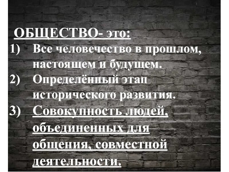 Развитие общества цитаты. Общество это всё человечество в его прошлом настоящем и будущем. цитаты про объединение человечества. настоящее прошлое и будущее общество. объединитесь люди цитаты.