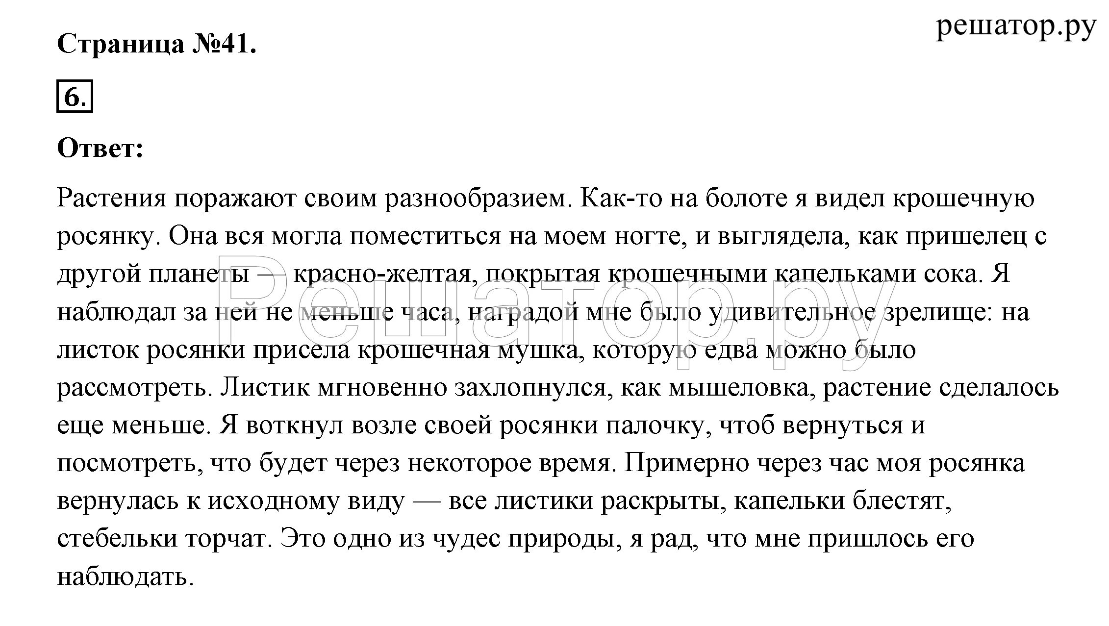 Включи упражнение номер 6