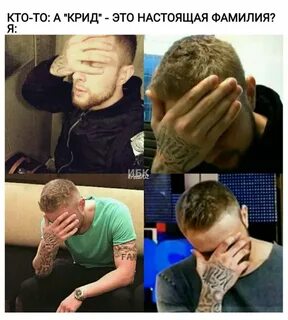 Крида взломали