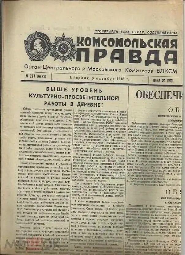 Правда 1946 год. Комсомольская правда за 1946 год. Резолюция о работе в деревне задачи.