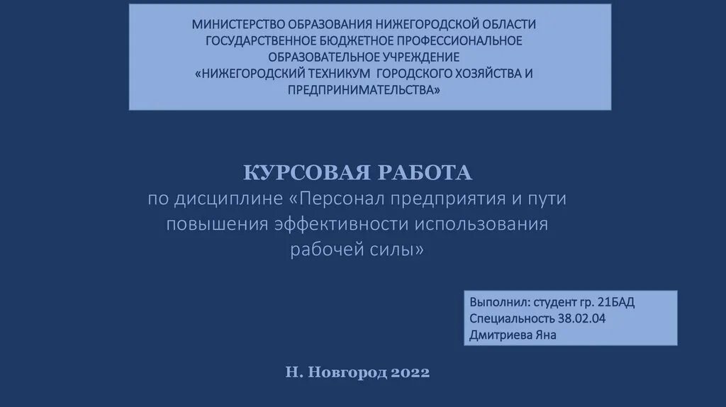 Пути повышения эффективности использования рабочей силы. Пути повышения эффективности использования рабочей силы