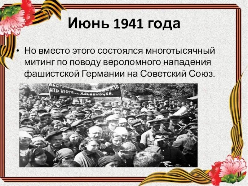 Фронт 5 мая. Вероломное нападение Германии на СССР. 22 Июня – вероломное нападение фашистской Германии на СССР.. Вероломное нападение Германии на СССР фото. Поздравление войнам на фронт 5 - 6 предложений.