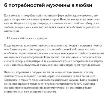 Потребности мужчины в отношениях с женщиной