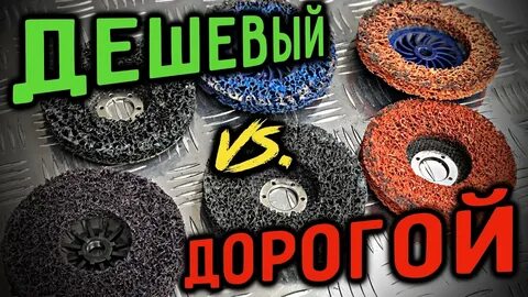 Удаление ржавчины коралловым кругом