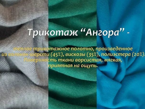 Ткань приятная на ощупь. Название тканей для одежды. Ткань трикотаж названия. Название трикотажных тканей. Ткань синтетическая тянущаяся.