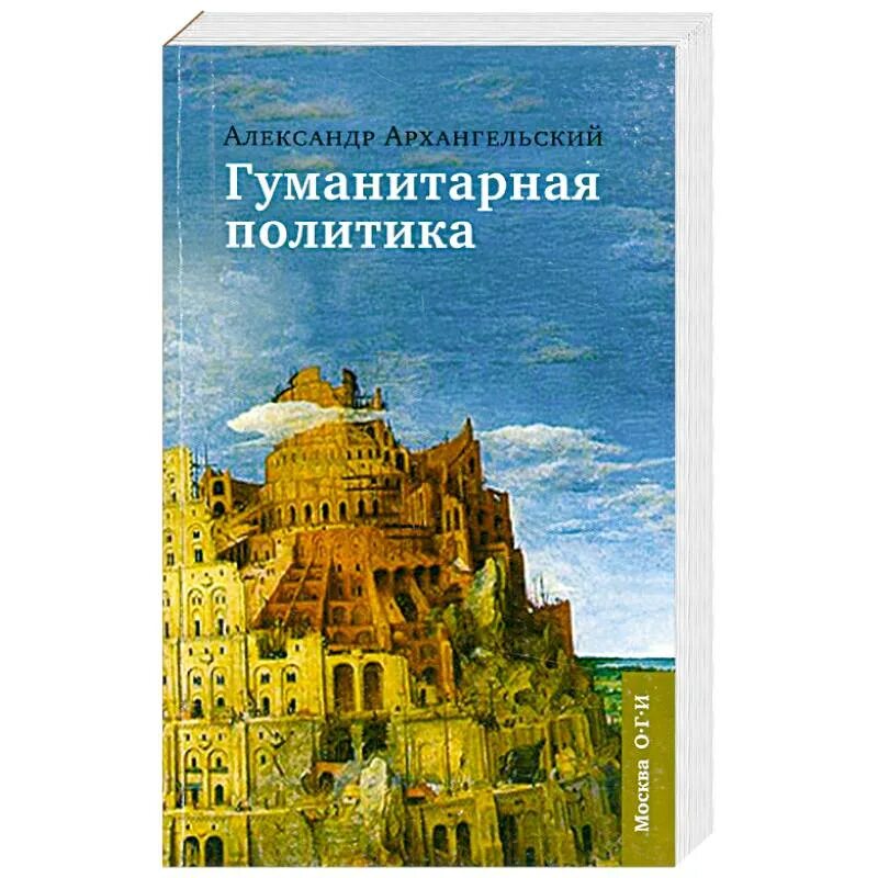 Гуманитарная политика за рубежом. Концепция гуманитарная политика. Концепция гуманитарная политика. Гуманитарная политика за рубежом. Концепция гуманитарная политика.