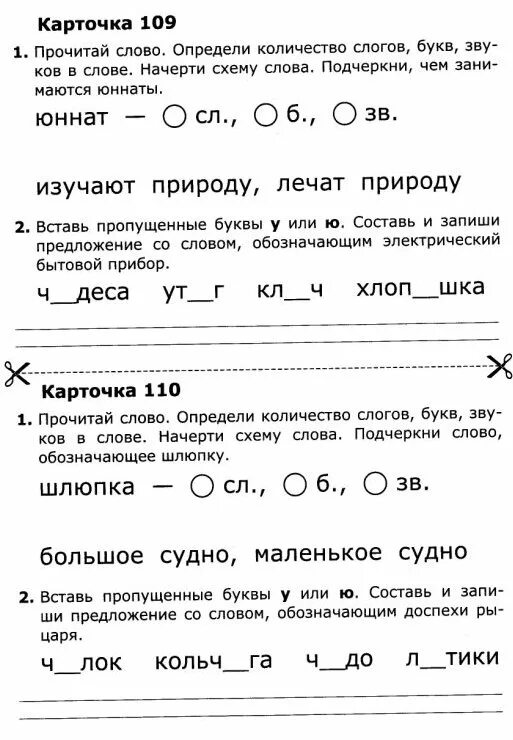 Сколько слогов в слове прочла