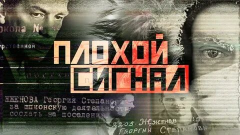 Плохой сигнал