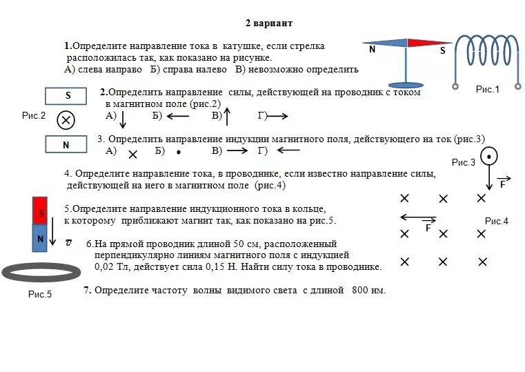 Определите направление магнитных линий стрелкой указано. Направление тока в катушке. Определите направление тока в проводнике. Как определить направление тока в катушке. Определите направление тока в катушке если стрелка.