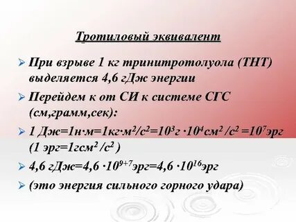 Эквивалент взрыва