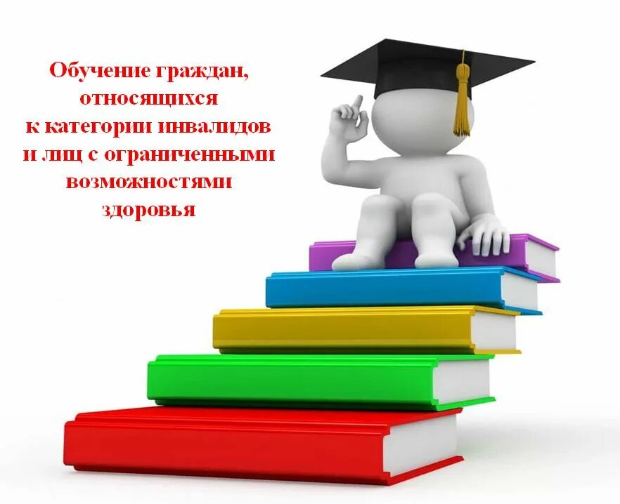 Обучение граждан. Образование граждан. Приглашаем граждан на обучение!. Обучение граждан клипарт.