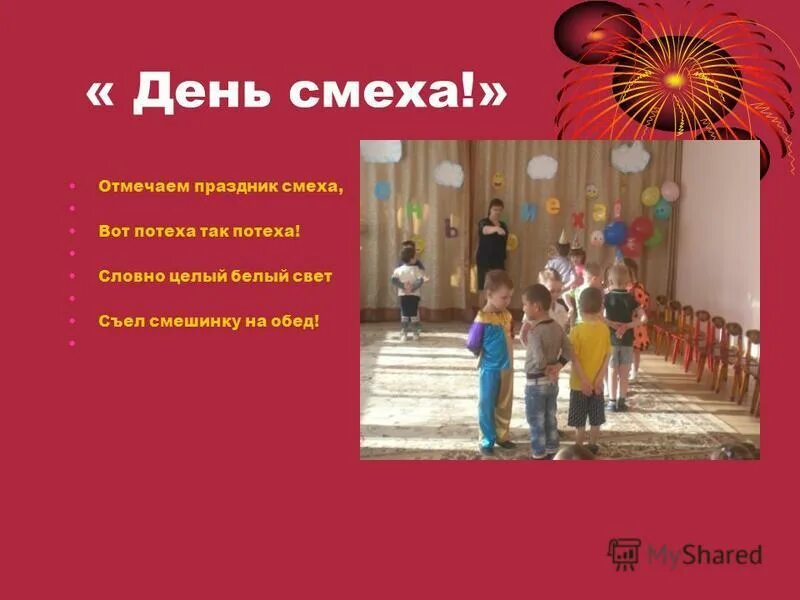 день смеха. день смеха презентация. ромашка улыбается. русский фольклор для детей. звуковая схема сова ципленок.