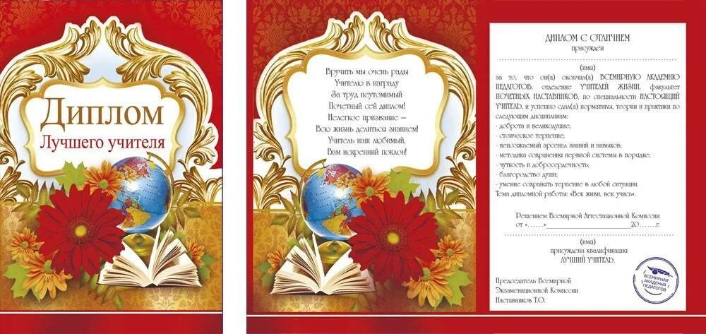 Дипломы грамоты учителям. Диплом учителю. Благодарность учителю иностранного языка. Диплом лучшему учителю. Грамоты учителям на выпускной.