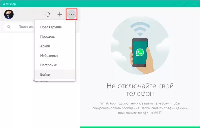 Пароль на ватсап на компьютере. Подключить ватсап на компьютер. ватсап синхронизация с телефоном. как подключить whatsapp на компьютер. перезапустить ватсап.
