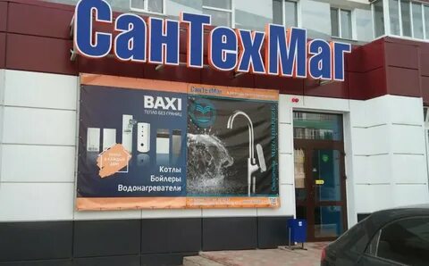 Сантехника стерлитамак