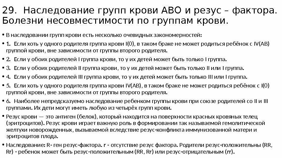 Объясните механизм наследования rh. Наследование системы крови резус-фактор. Наследование групп крови и резус фактора. Наследование системы резус фактор. Резус положительный наследуется