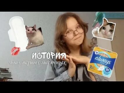 Месячные влоги
