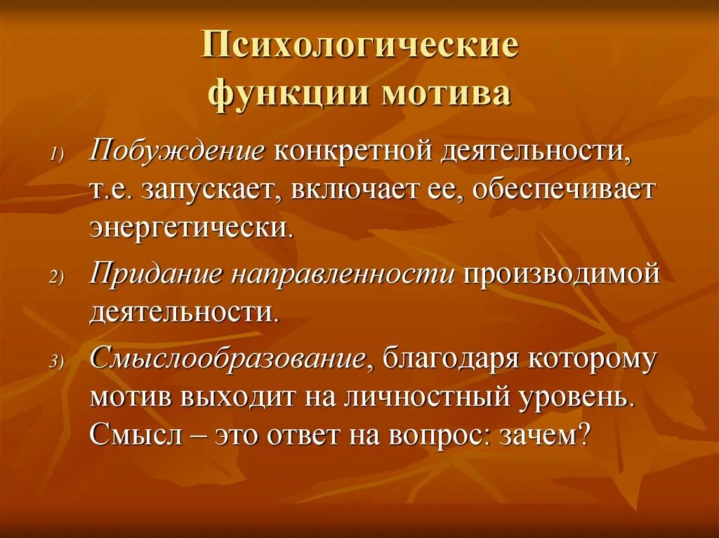 Психологические функции. Психологические функции мотива. Психологические функции человека. К основным психологическим функциям не относятся.