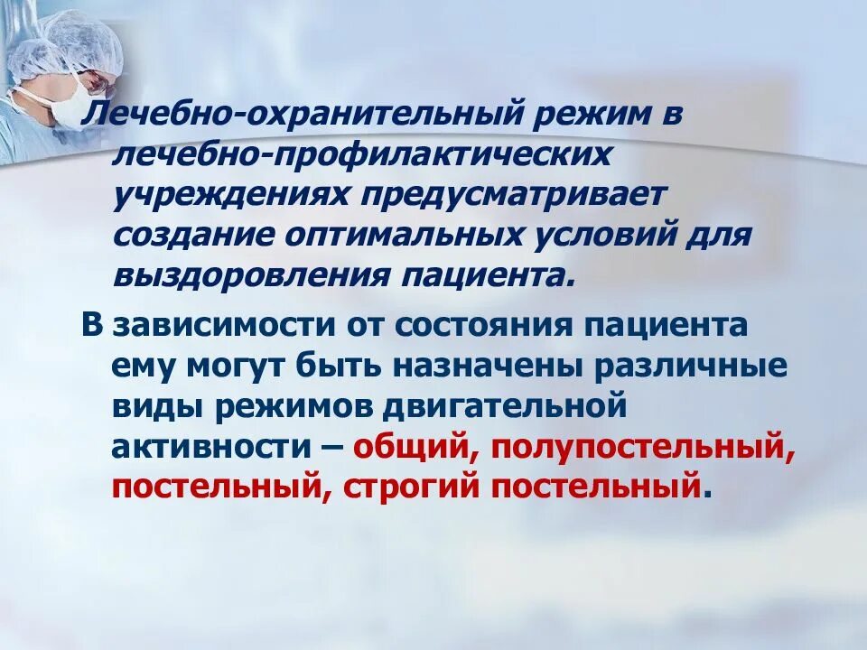 Безопасная Больничная среда для пациента. Презентация на тему безопасная Больничная среда. Лечебно охранительный режим. Лечебно-охранительный режим в ЛПУ. Безопасная среда учреждения