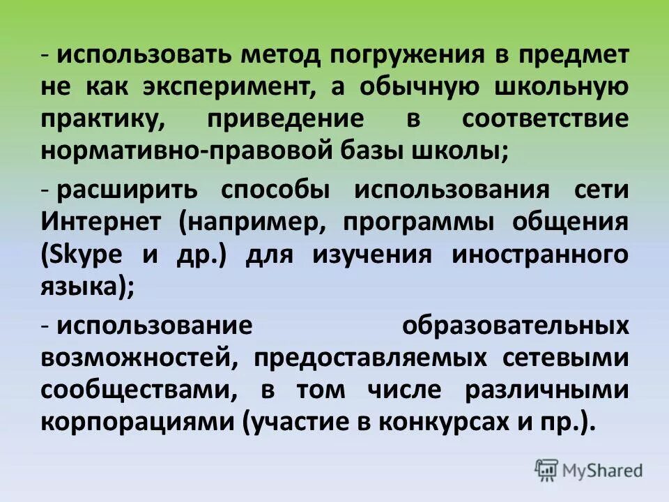 Метод погружения в педагогике. Метод погружения в педагогике. Дезинфекция методом протирания. Методика погружения в изучаемый предмет. Буроопускной способ погружения свай для грунтов.