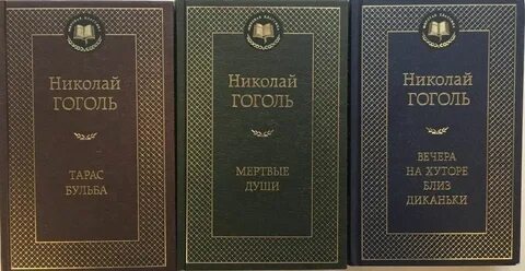 Сколько томов запланировал гоголь
