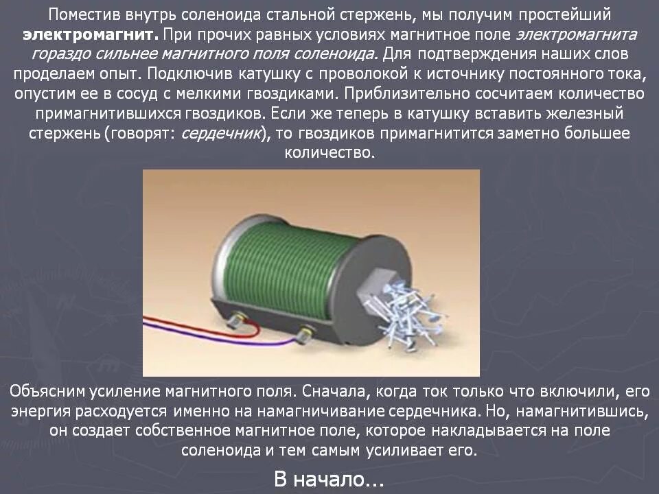 Сила постоянного тока через нить. Электромагнит соленоид большой мощности. Электромагнит на 1.5 вольт. Расчет катушки индуктивности электромагнита. Калькулятор количества витков катушки электромагнита.