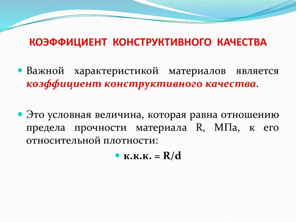 Коэффициентом называют величину равную отношению
