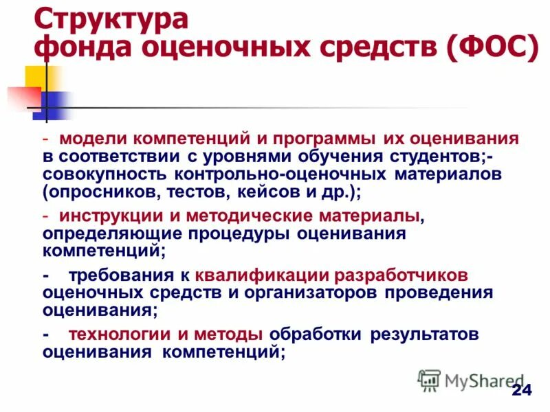оценочные материалы структурно состоят из