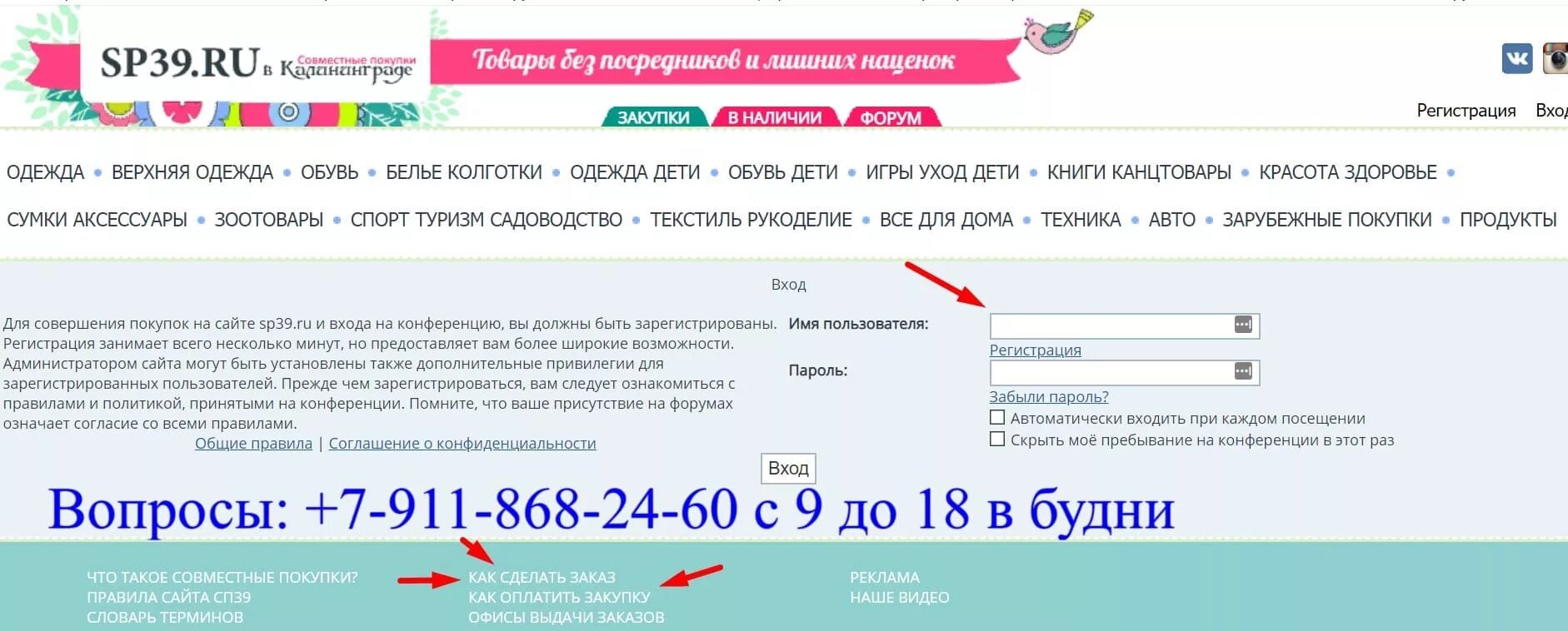 Закупки вход личный кабинет. Закупки 39 Калининград. Совместные закупки Калининград 39. Сп39 в Калининграде моя страница. СП 39 В Калининграде совместные.