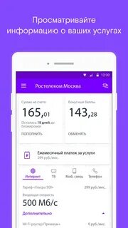 Приложение телефон ростелекома