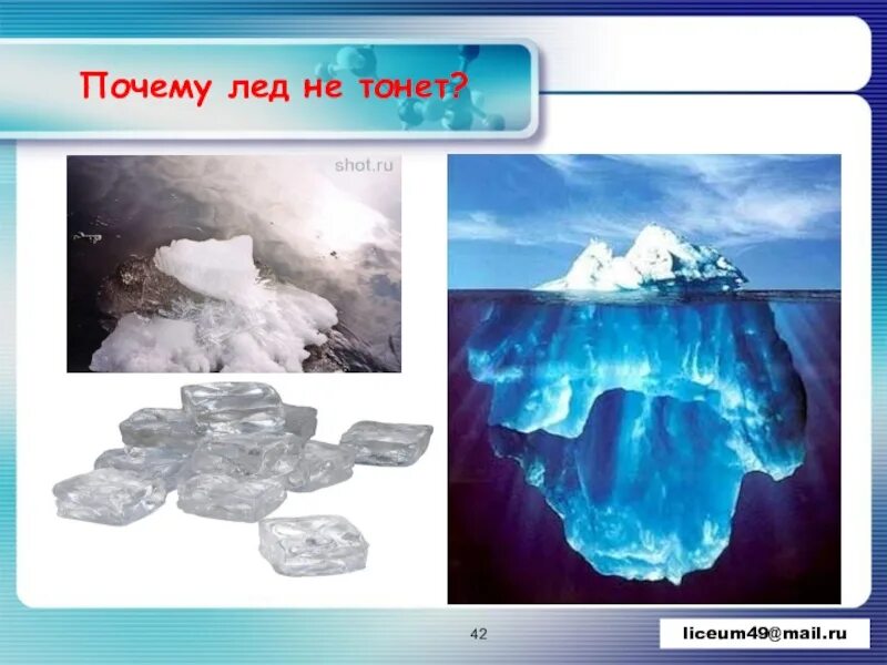 Скажи зачем лед. Почему лед скользкий для презентации. Лёд начал растает. Почему лед скользкий. Скажи снежок.
