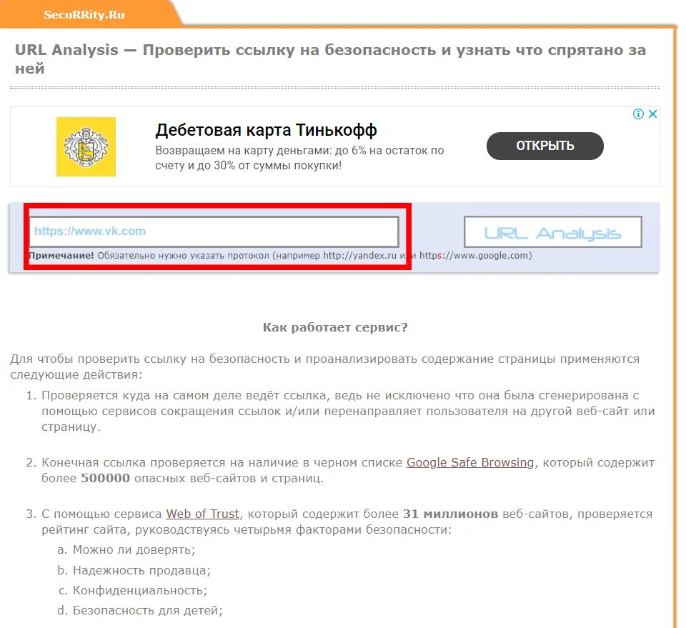 Проверка ссылок на безопасность. Проверить ссылку. Как проверить ссылку на безопасность. Как узнать ссылку.