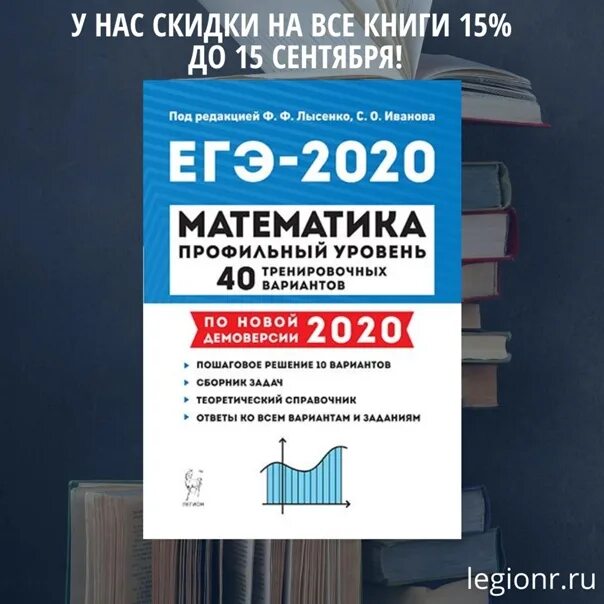 Математика егэ профиль сборник лысенко. Математика ЕГЭ Лысенко 2020. Сборник по профильной математике. ЕГЭ математика профиль книга. Подготовка к профильной математике ЕГЭ.