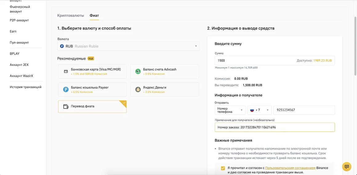 Вывести деньги с бинанс на карту 2024. Бинанс p2p. binance перевод. p2p на binance через advcash. фиат binance.