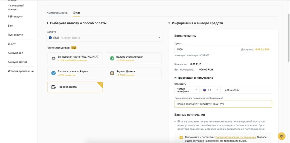 Как выводить деньги с binance на карту. Бинанс p2p. Binance перевод. P2p на Binance через ADVCASH. Фиат Binance.