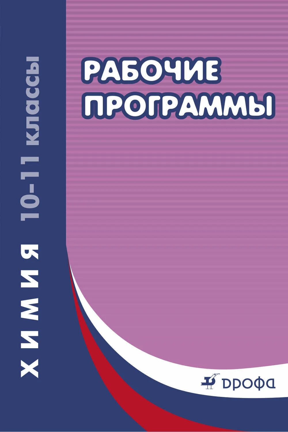 Рабочие программы по программе живопись. Рабочая программа. рабочие программы русский язык 5-9 класс. рабочая программа фгос. программы по биологии фгос.